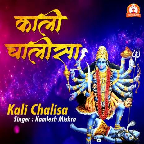 Kali Chalisa | Boomplay Music