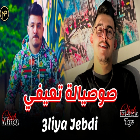 صوصيالة تعيفي ft. Cheb Hichem TGV | Boomplay Music