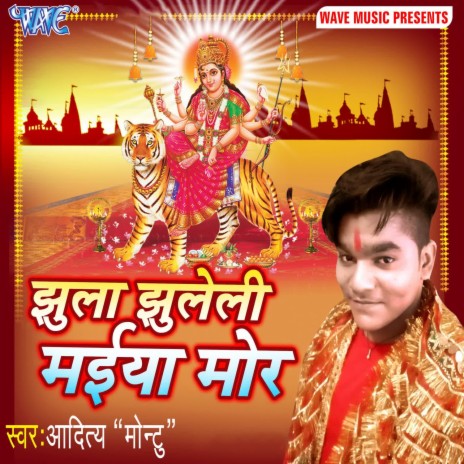 Aai Jayetu Hamre Bhawanwa | Boomplay Music