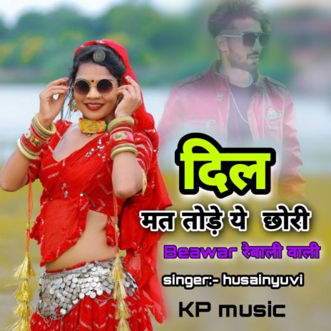 दिल मत तोड़े ये छोरी | Boomplay Music