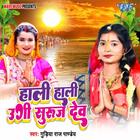 Hali Hali Ugi Suraj Dev | Boomplay Music