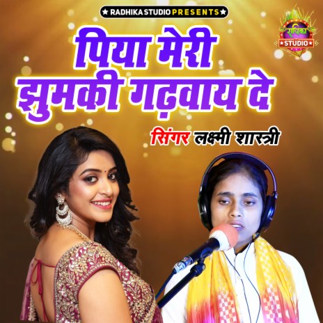 Piya Meri Jhumki Gadhwaye De | Boomplay Music