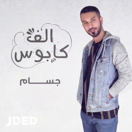 الف كابوس | Boomplay Music