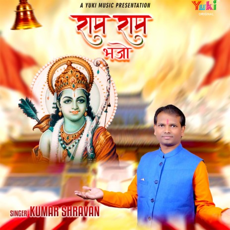 Ram Ram Bhajo | Boomplay Music