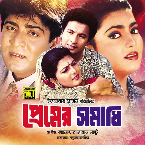 Moner Shikol Chhire (Premer Somadhi) | Boomplay Music