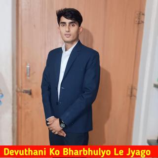 Devuthani ko bharbhulyo le jyago