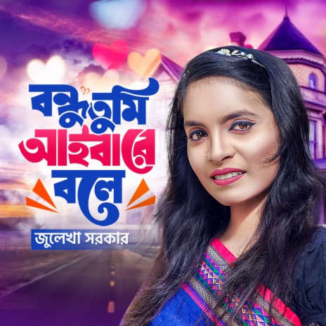 Bondhu Aibare Bole | Boomplay Music