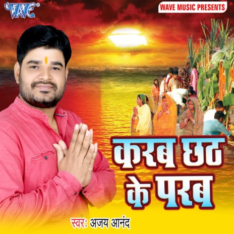 Karab Chhath Ke Parab | Boomplay Music