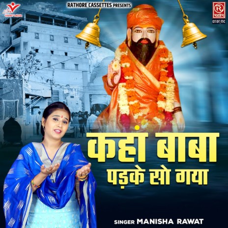 Kaha Baba Padke So Gaya | Boomplay Music