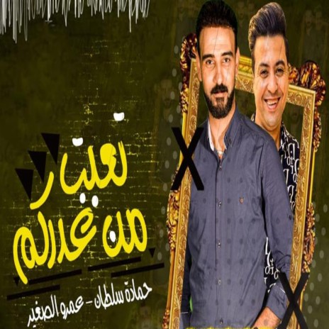 تعبت من غدركم ft. Amr Elsogayer | Boomplay Music