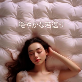 穏やかな若返り: 夜の睡眠の儀式, 不眠症を和らげるスリープリトリート