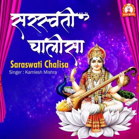 Saraswati Chalisa | Boomplay Music