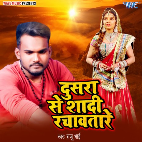 Dusara Se Shadi Rachawatare | Boomplay Music