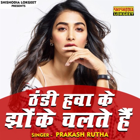 Thandi hawa ke jhonke chalte hein (Hindi Sad Song) | Boomplay Music