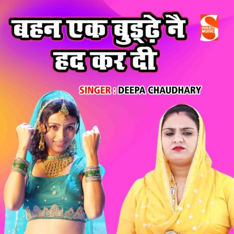 Behen Ek Buddhe Ne Had Kar di | Boomplay Music