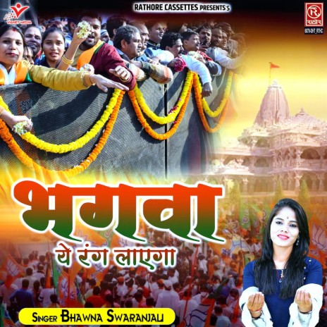 Bhagwa Ye Rang Layega | Boomplay Music