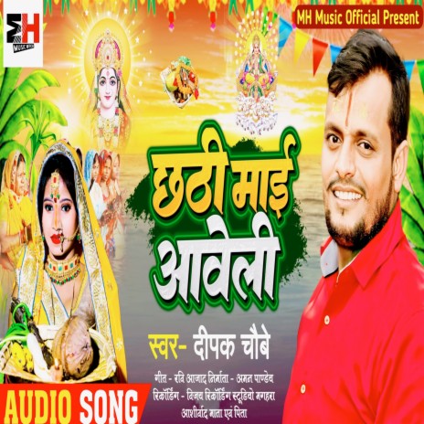 Chhathi Mai Aaweli | Boomplay Music