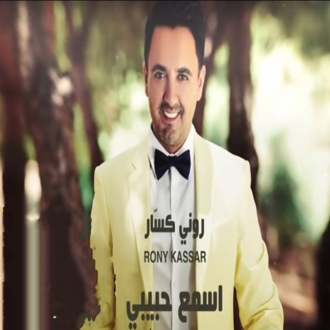 Esmaa Habibi | Boomplay Music