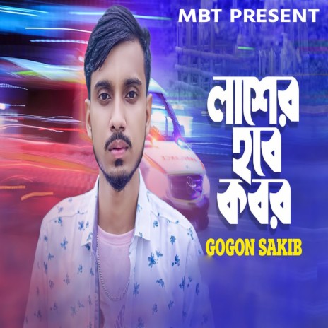 Lasher Hobe Kobor | Boomplay Music