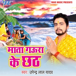 Mata Gaura Ke Chhath