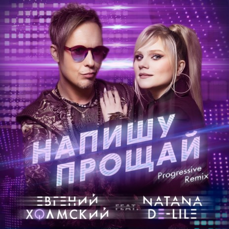 Напишу прощай [Progressive Remix] ft. Natana De-Lile | Boomplay Music