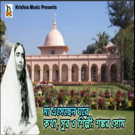Maa Esechen Ghore | Boomplay Music