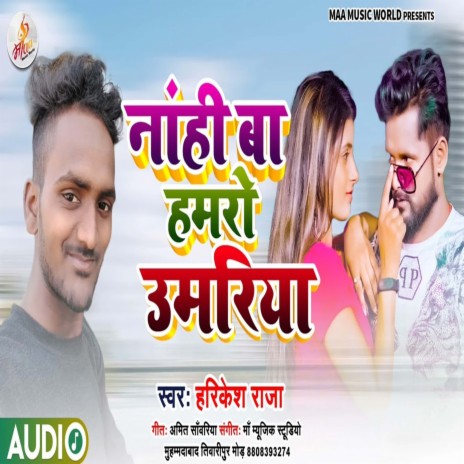 Nahi Ba Humro Umariya Ho (Bhojpuri Song) | Boomplay Music