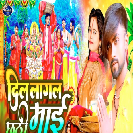 Dil Lagal Chhathi Mai Se | Boomplay Music