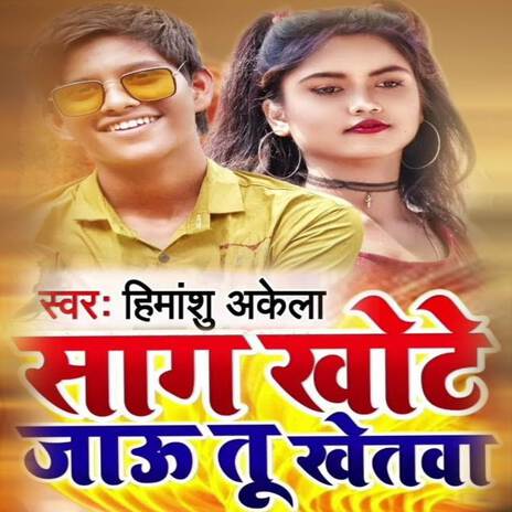 sag khote jalu tu khetwa | Boomplay Music