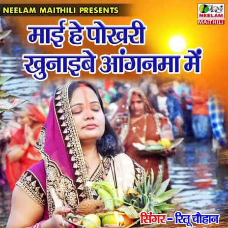 Mai He Pokhari Khunaibe | Boomplay Music