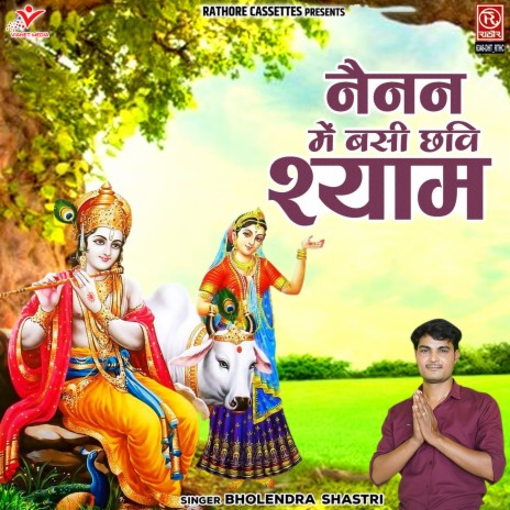 Nainan Mein Basi Chhavi Shyam | Boomplay Music