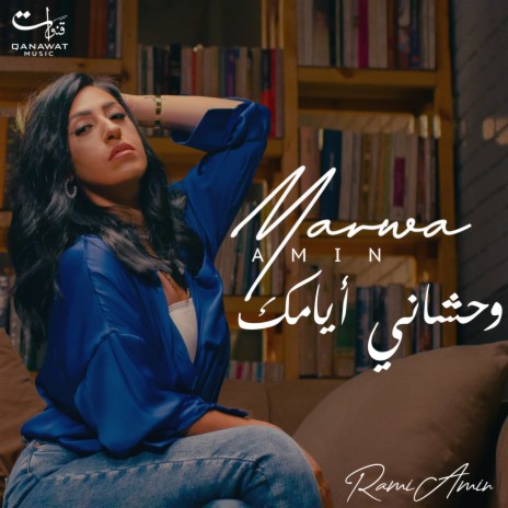 Wahshany Ayamak | Boomplay Music