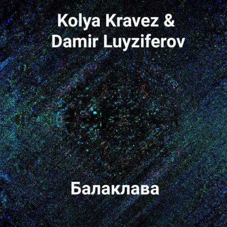 Балаклава ft. Damir Luyziferov | Boomplay Music