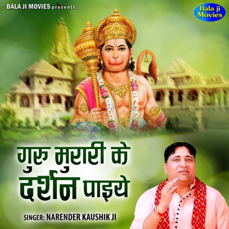 Guru Murari Ke Darshan Paiye | Boomplay Music