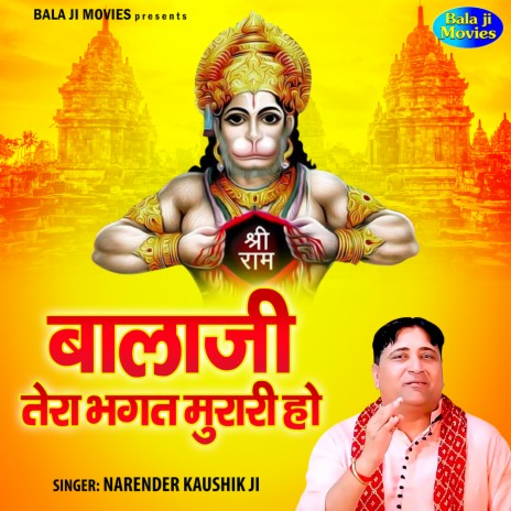 Balaji Tera Bhagat Murari Ho | Boomplay Music