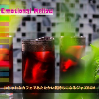 おしゃれなカフェであたたかい気持ちになるジャズbgm