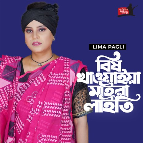 Bish Khawaia Maira Laiti | Boomplay Music