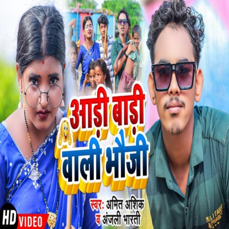 Aadi Badi Wali Bhauji ft. Anjali Bharti | Boomplay Music