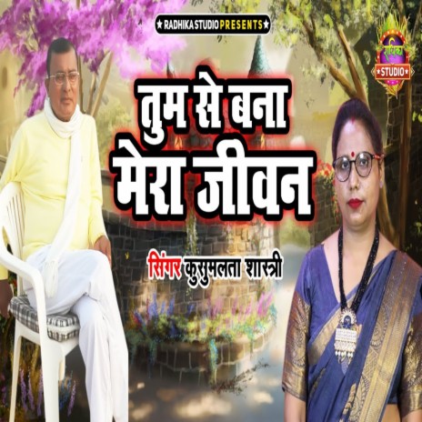 Tumse Bana Mera Jivan | Boomplay Music