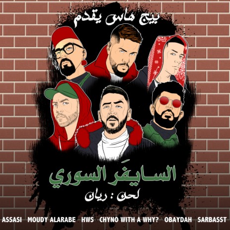 Syrian Cypher ft. Assasi, Moudy Al Arabe, The Hws, Chyno with a Why? & OBAYDAH | Boomplay Music