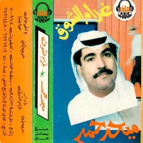 ya gharam alshuwq | Boomplay Music