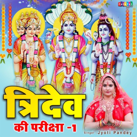 Tridev Ki Pariksha | Boomplay Music