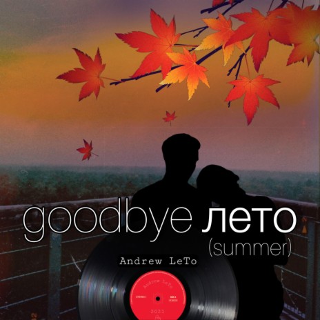 goodbye лето (summer) | Boomplay Music