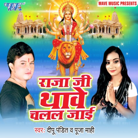 Raja Ji Thawe Chalal Jaie | Boomplay Music