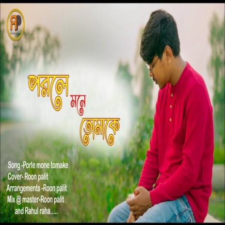 Porle Mone Tomake | Boomplay Music