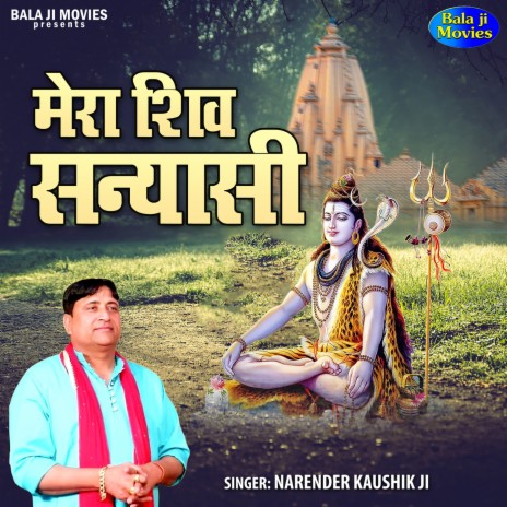 Mera Shiv Sanyasi | Boomplay Music