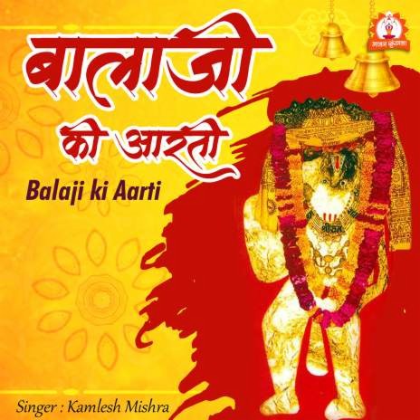 Balaji ki Aarti | Boomplay Music