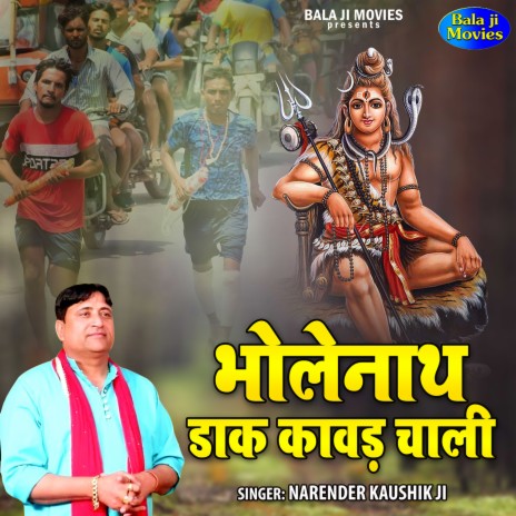 Bholenath Dak Kawad Chali | Boomplay Music