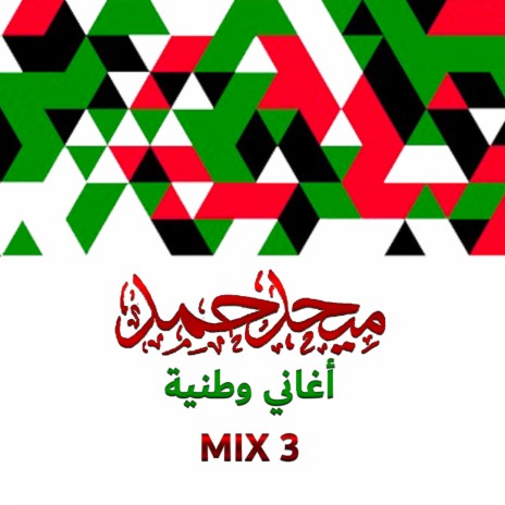 nbras al'ajyal | Boomplay Music