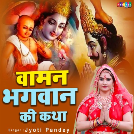 Vaman Bhagwan Ki Katha | Boomplay Music